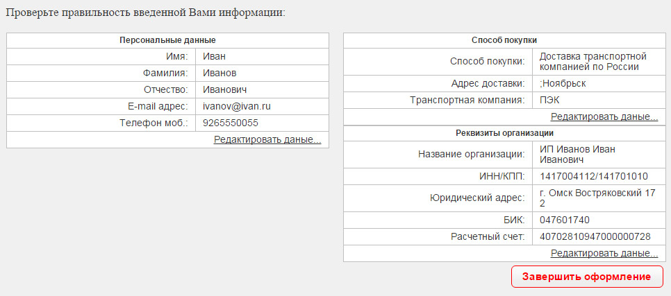 Карта клиента шинсервис проверить